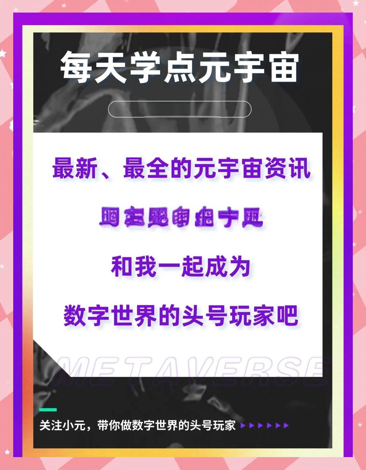 Gate正式宣布与309携手，开启元宇宙新纪元！，震惊市场